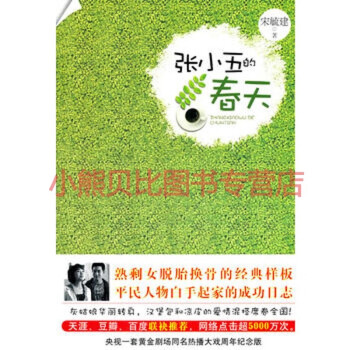 張小五的春天 張小五的春天