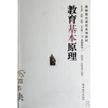 教育基本原理 教育基本原理