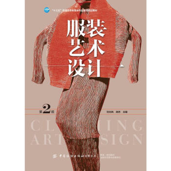 服裝藝術設計 服裝藝術設計