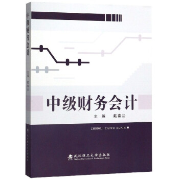 中級財務會計 中級財務會計