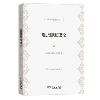通貨膨脹理論 通貨膨脹理論