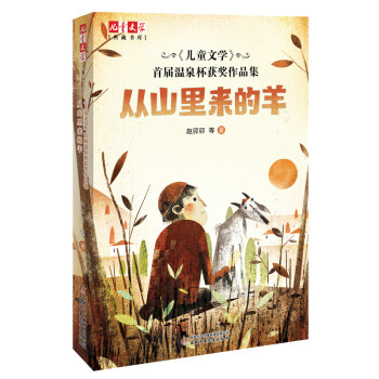 從山里來的羊 從山里來的羊