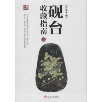 硯臺收藏指南