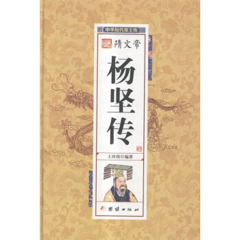 隋文帝楊堅傳 隋文帝楊堅傳