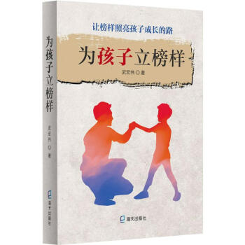 為孩子立榜樣 為孩子立榜樣