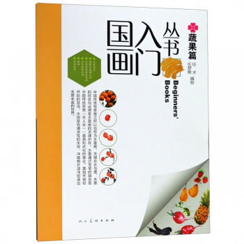 國畫入門叢書 國畫入門叢書