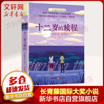 十二歲的旅程 十二歲的旅程