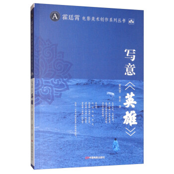 寫意《英雄》 寫意《英雄》