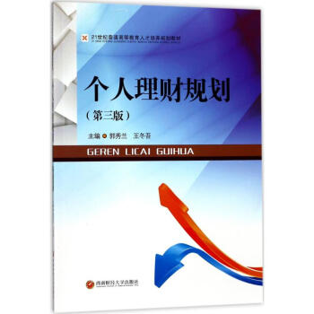 個人理財規(guī)劃 個人理財規(guī)劃