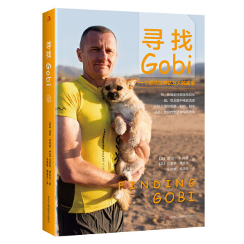 尋找Gobi 尋找Gobi