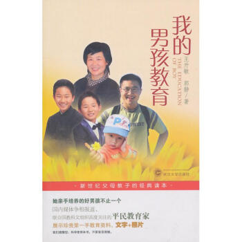 我的男孩教育 我的男孩教育