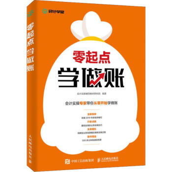 零起點學(xué)做賬 零起點學(xué)做賬