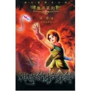 神奇的護(hù)身符 神奇的護(hù)身符