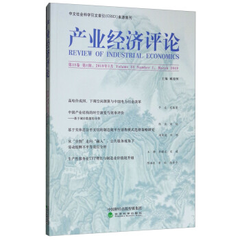 產業經濟評論 產業經濟評論