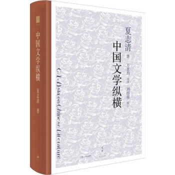 中國文學縱橫 中國文學縱橫