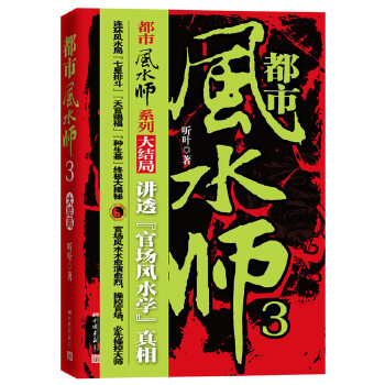 都市風水師3 都市風水師3