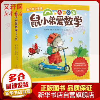 鼠小弟愛數學 鼠小弟愛數學