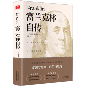 富蘭克林自傳 富蘭克林自傳