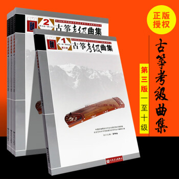 古箏考級曲集 古箏考級曲集
