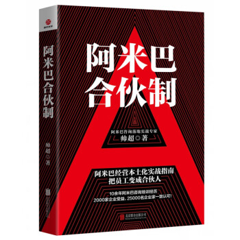 阿米巴合伙制 阿米巴合伙制