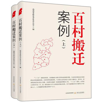 百村搬遷案例 百村搬遷案例