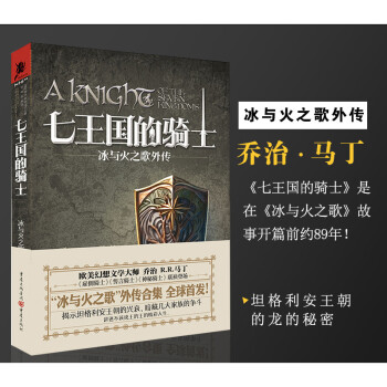 七王國的騎士 七王國的騎士