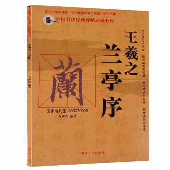 王羲之蘭亭序 王羲之蘭亭序