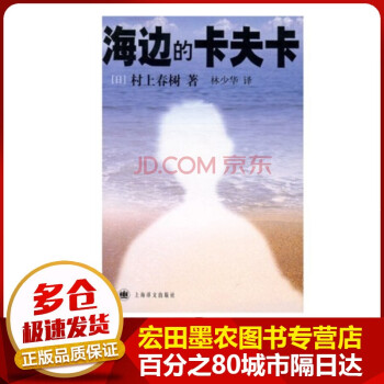 海邊的卡夫卡 海邊的卡夫卡