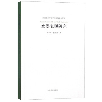 水墨表現研究 水墨表現研究