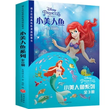 小美人魚系列 小美人魚系列