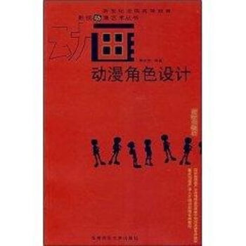 動(dòng)漫角色設(shè)計(jì) 動(dòng)漫角色設(shè)計(jì)