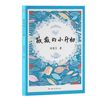 薇薇的小升初 薇薇的小升初