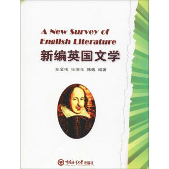 新編英國文學 新編英國文學