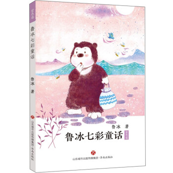 魯冰七彩童話 魯冰七彩童話