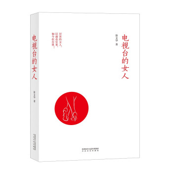 電視臺的女人 電視臺的女人