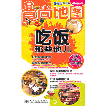 北京食尚地圖 北京食尚地圖