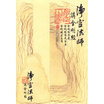 講《金剛經》