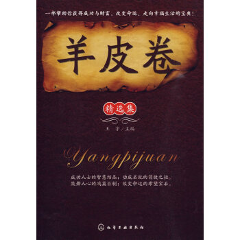 羊皮卷精選集 羊皮卷精選集