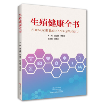 生殖健康全書 生殖健康全書
