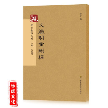文徵明金剛經 文徵明金剛經