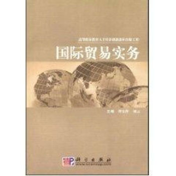 國(guó)際貿(mào)易實(shí)務(wù) 國(guó)際貿(mào)易實(shí)務(wù)