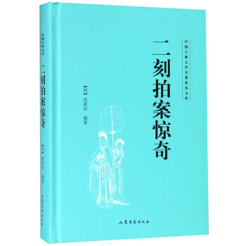 二刻拍案驚奇 二刻拍案驚奇