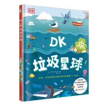 DK垃圾星球 DK垃圾星球