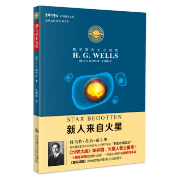 新人來自火星 新人來自火星