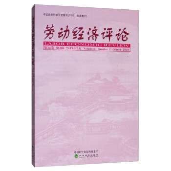勞動經濟評論 勞動經濟評論