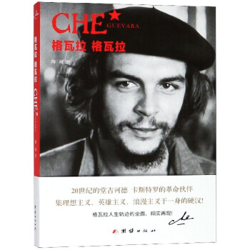 格瓦拉格瓦拉 格瓦拉格瓦拉