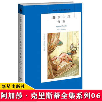 懸崖山莊奇案 懸崖山莊奇案