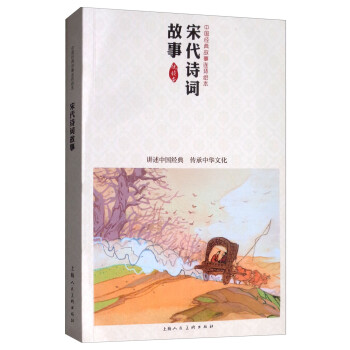 宋代詩詞故事 宋代詩詞故事