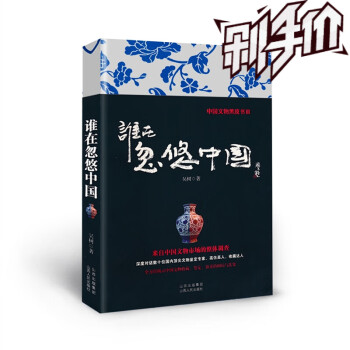 誰在忽悠中國(guó) 誰在忽悠中國(guó)