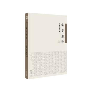 陳來學術論集 陳來學術論集